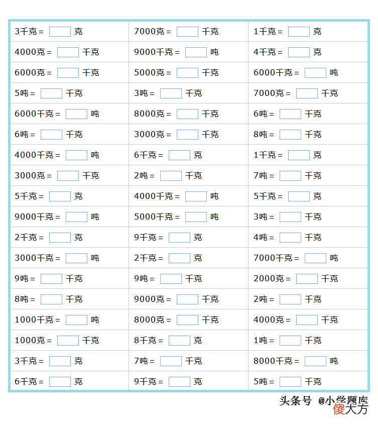 重量单位的换算练习题2 重量单位之间的换算题