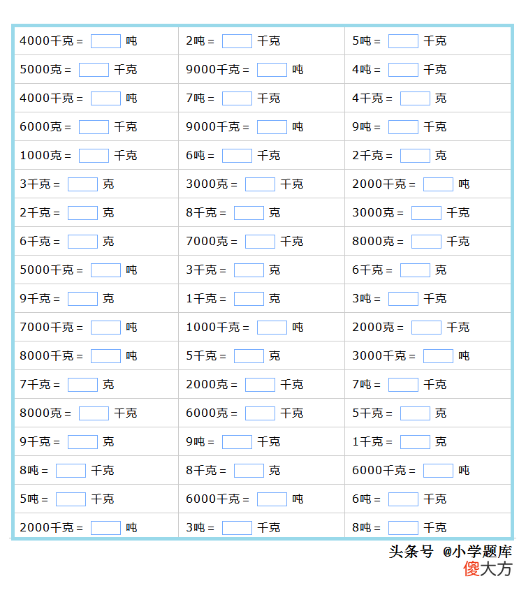 重量单位的换算练习题2 重量单位之间的换算题