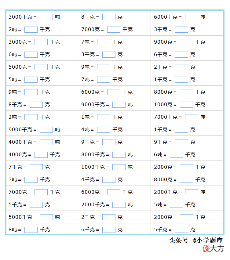 重量单位的换算练习题2 重量单位之间的换算题