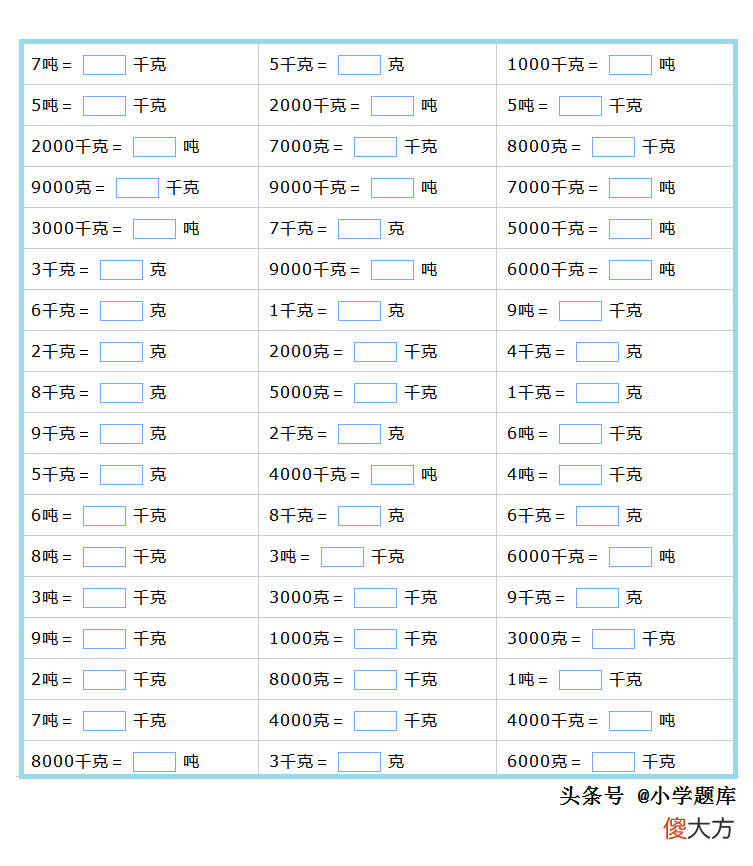 重量单位的换算练习题2 重量单位之间的换算题