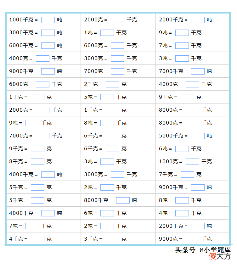 重量单位的换算练习题2 重量单位之间的换算题