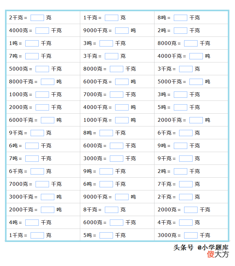 重量单位的换算练习题2 重量单位之间的换算题