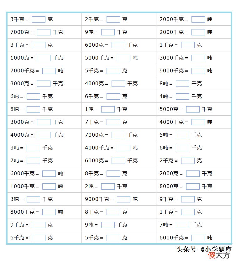 重量单位的换算练习题2 重量单位之间的换算题