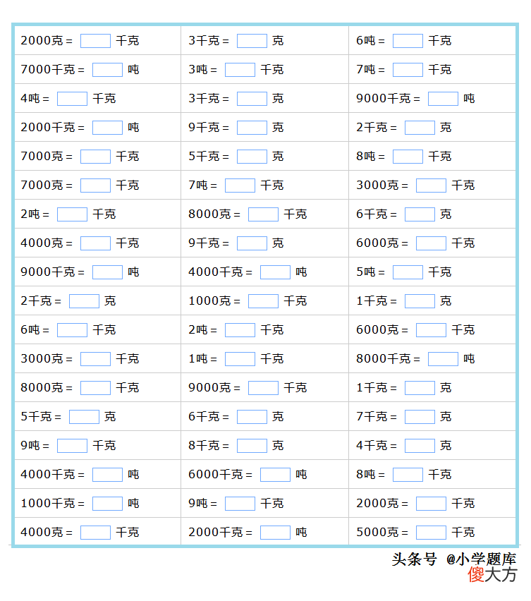 重量单位的换算练习题2 重量单位之间的换算题