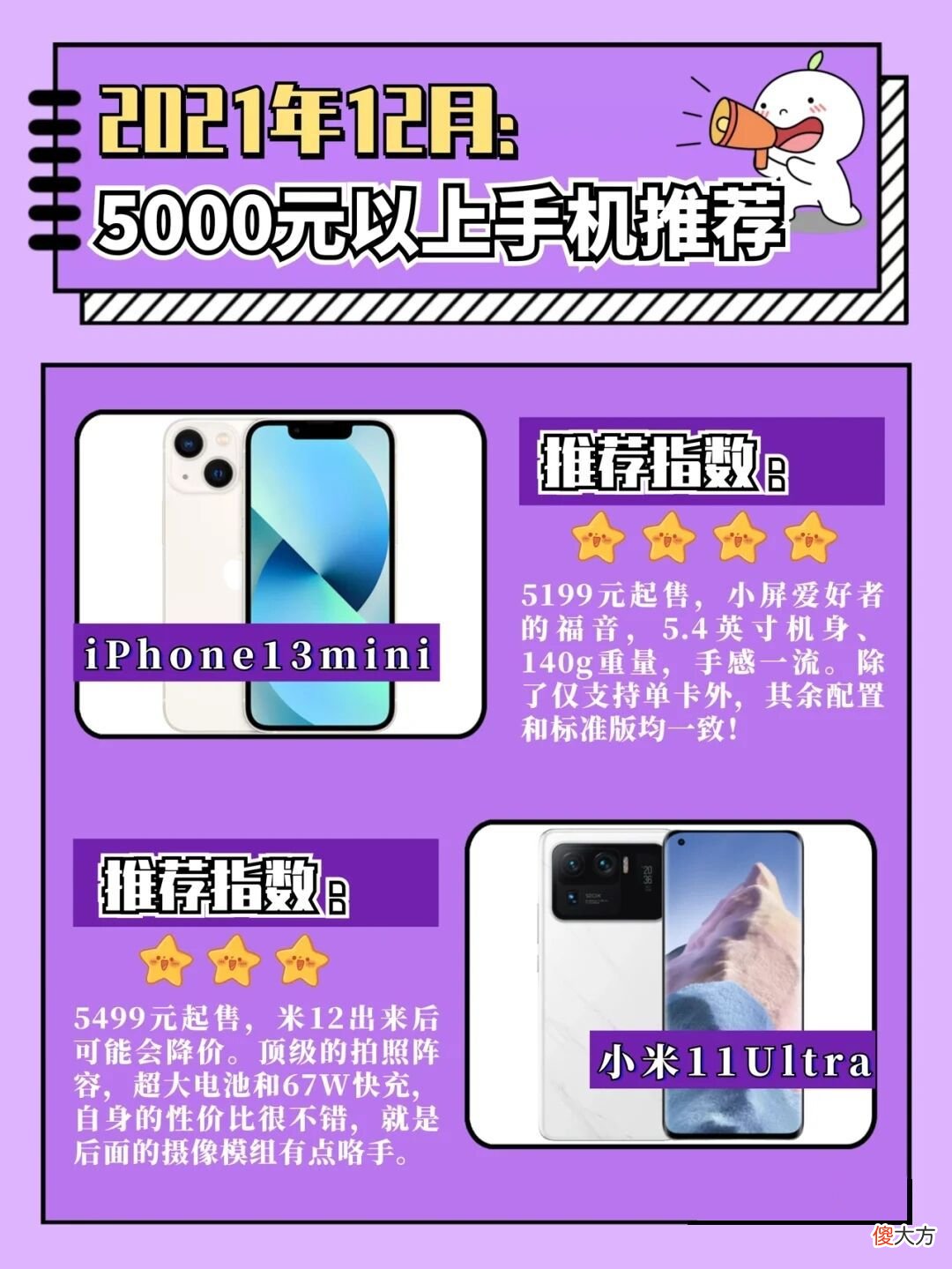 5000元以上高性价比手机推荐 5000元买什么手机好2021
