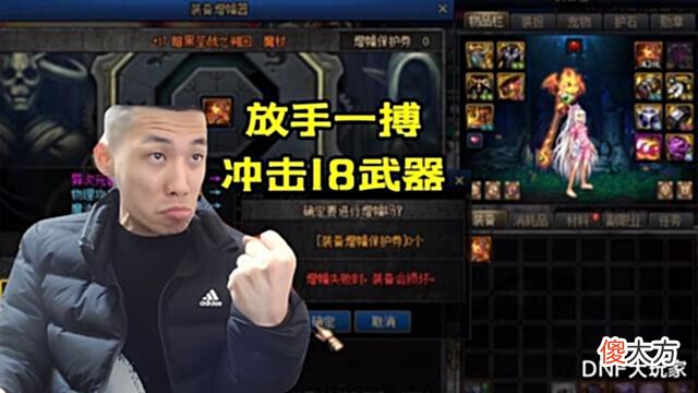 【游戏世界】DNF:2件17武器、冲击红18!旭旭宝宝按下了增幅按钮
