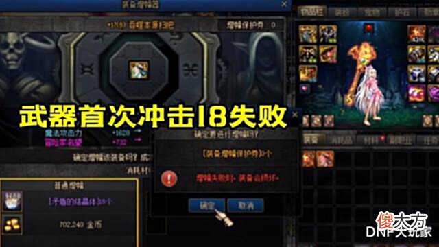 【游戏世界】DNF:2件17武器、冲击红18!旭旭宝宝按下了增幅按钮