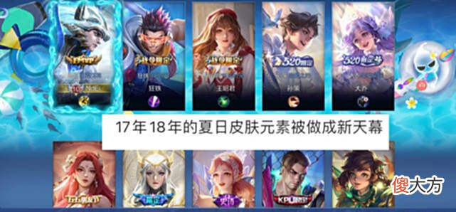 【游戏世界】小乔6元限定返场，阿古朵笑了，夏日皮肤取消？备好710点券给张良