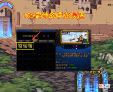 【游戏世界】DNF:105史诗毕业误区,多少勇士刷错图?“森林副本”成香饽饽