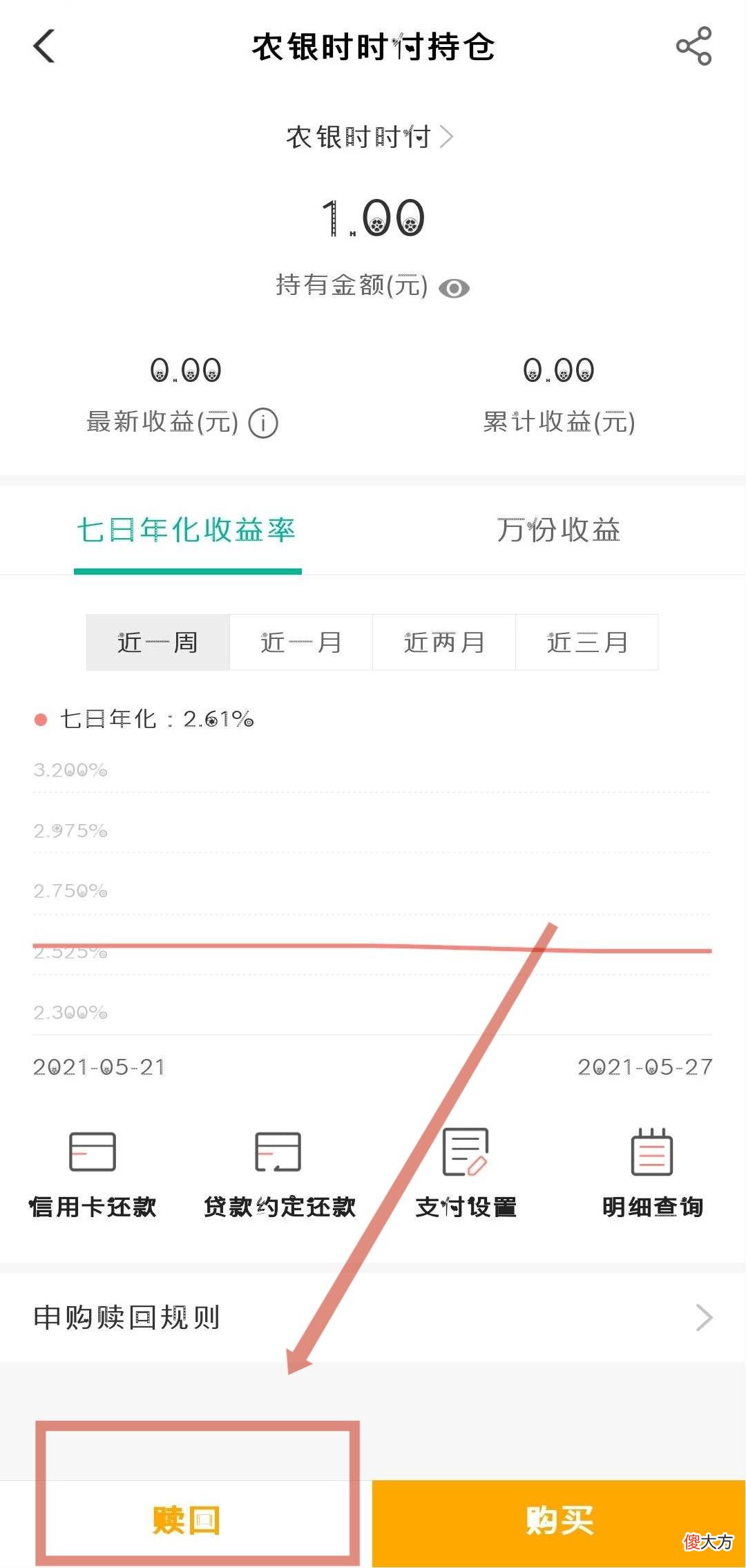 手把手教您用农行手机银行买理财产品 农行手机买什么理财好