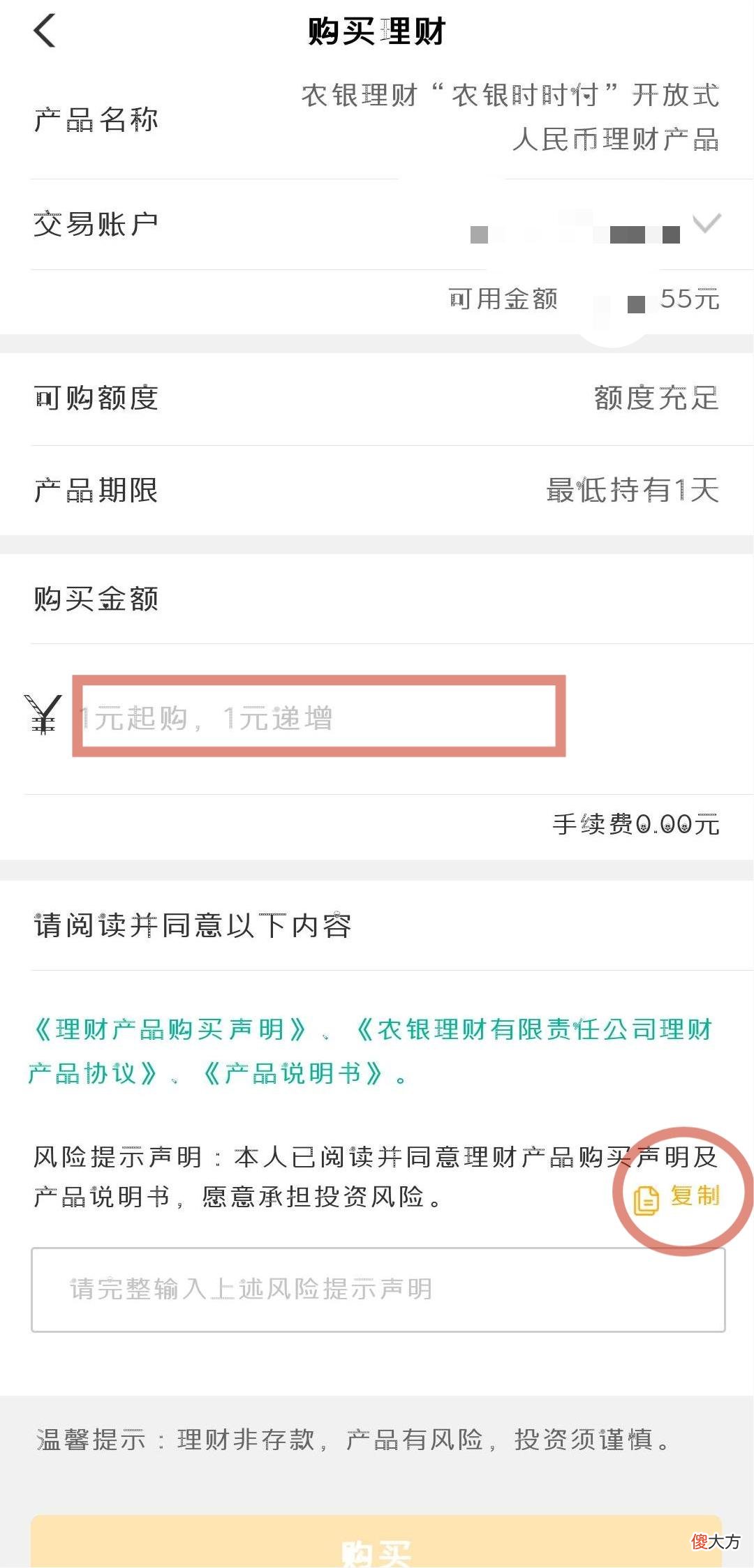 手把手教您用农行手机银行买理财产品 农行手机买什么理财好