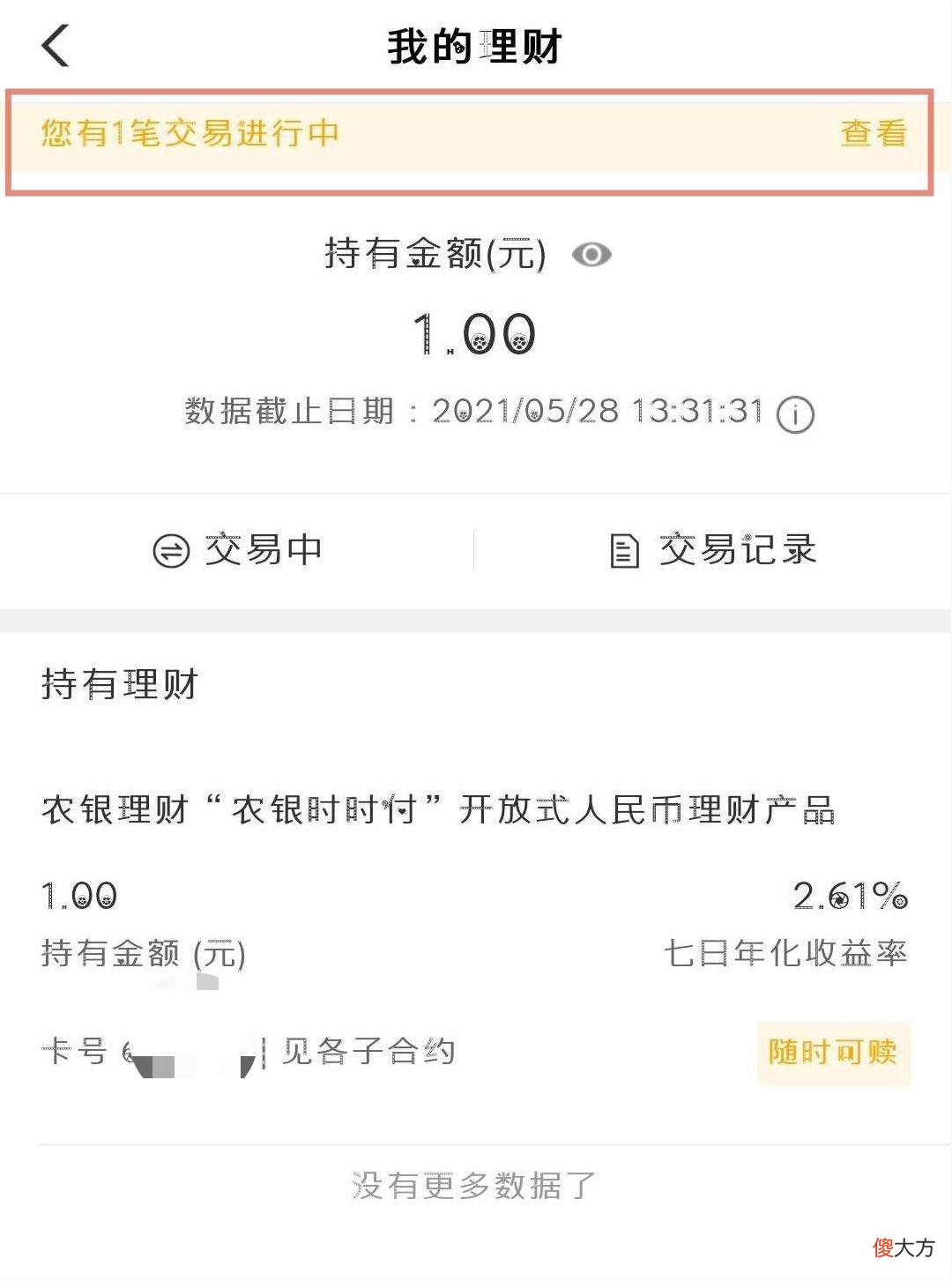 手把手教您用农行手机银行买理财产品 农行手机买什么理财好