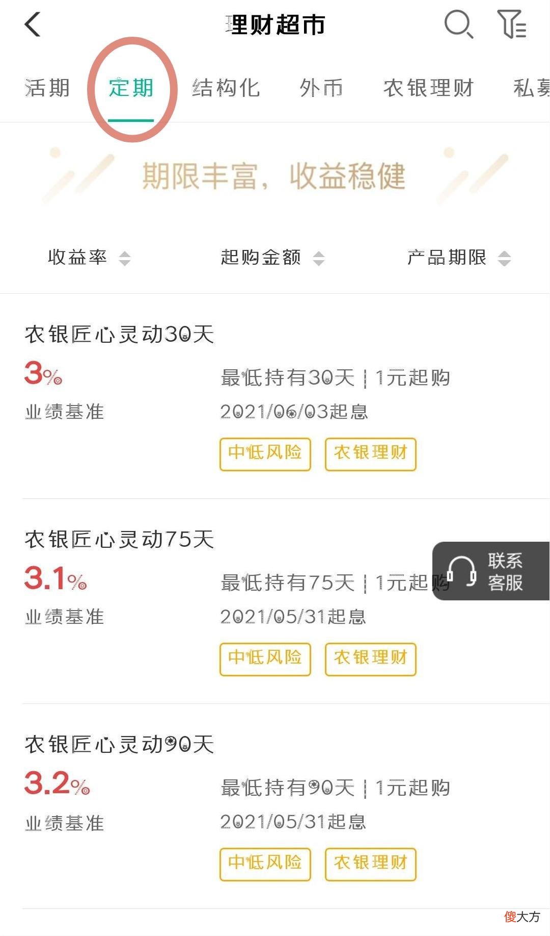 手把手教您用农行手机银行买理财产品 农行手机买什么理财好