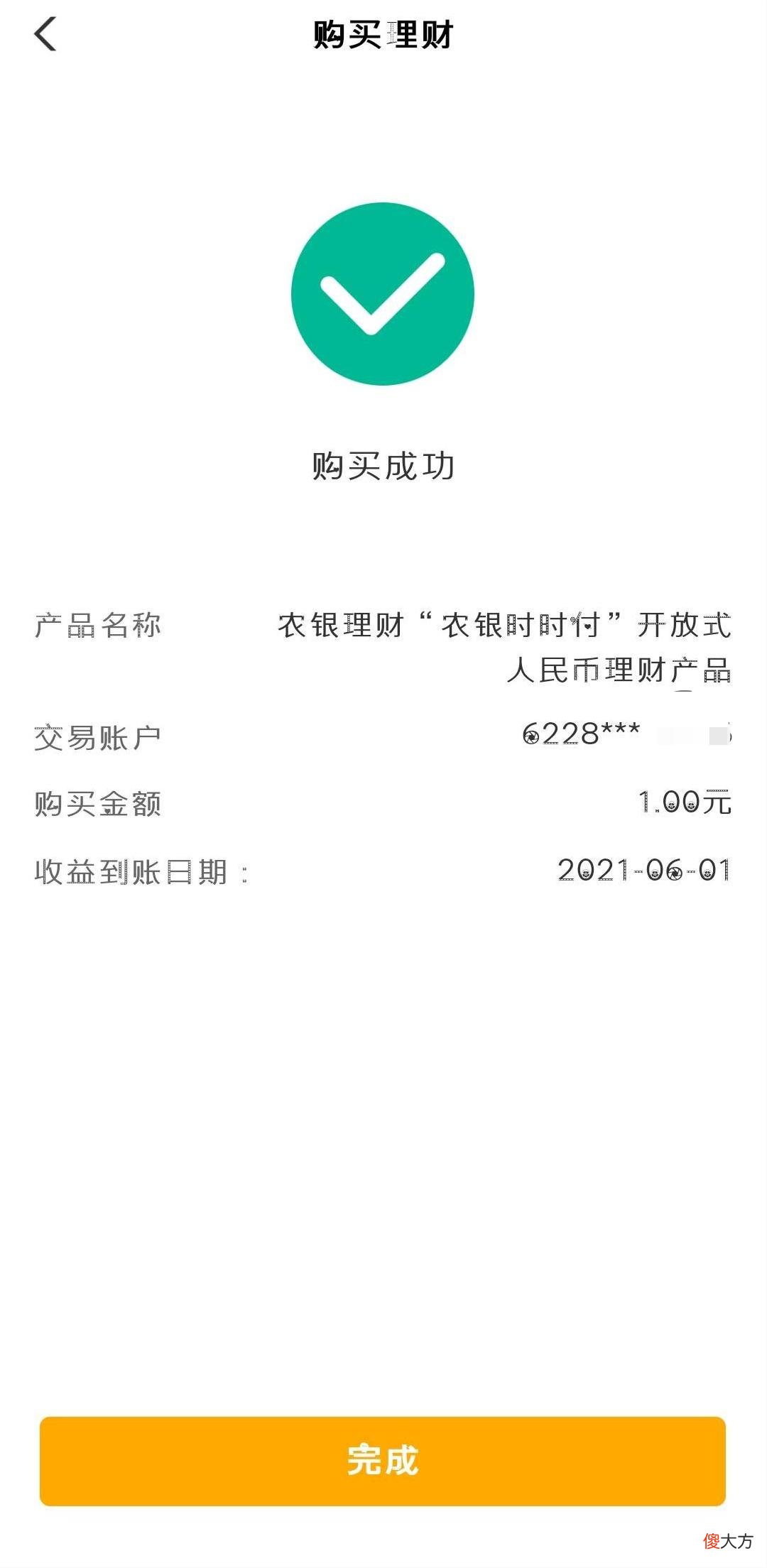 手把手教您用农行手机银行买理财产品 农行手机买什么理财好