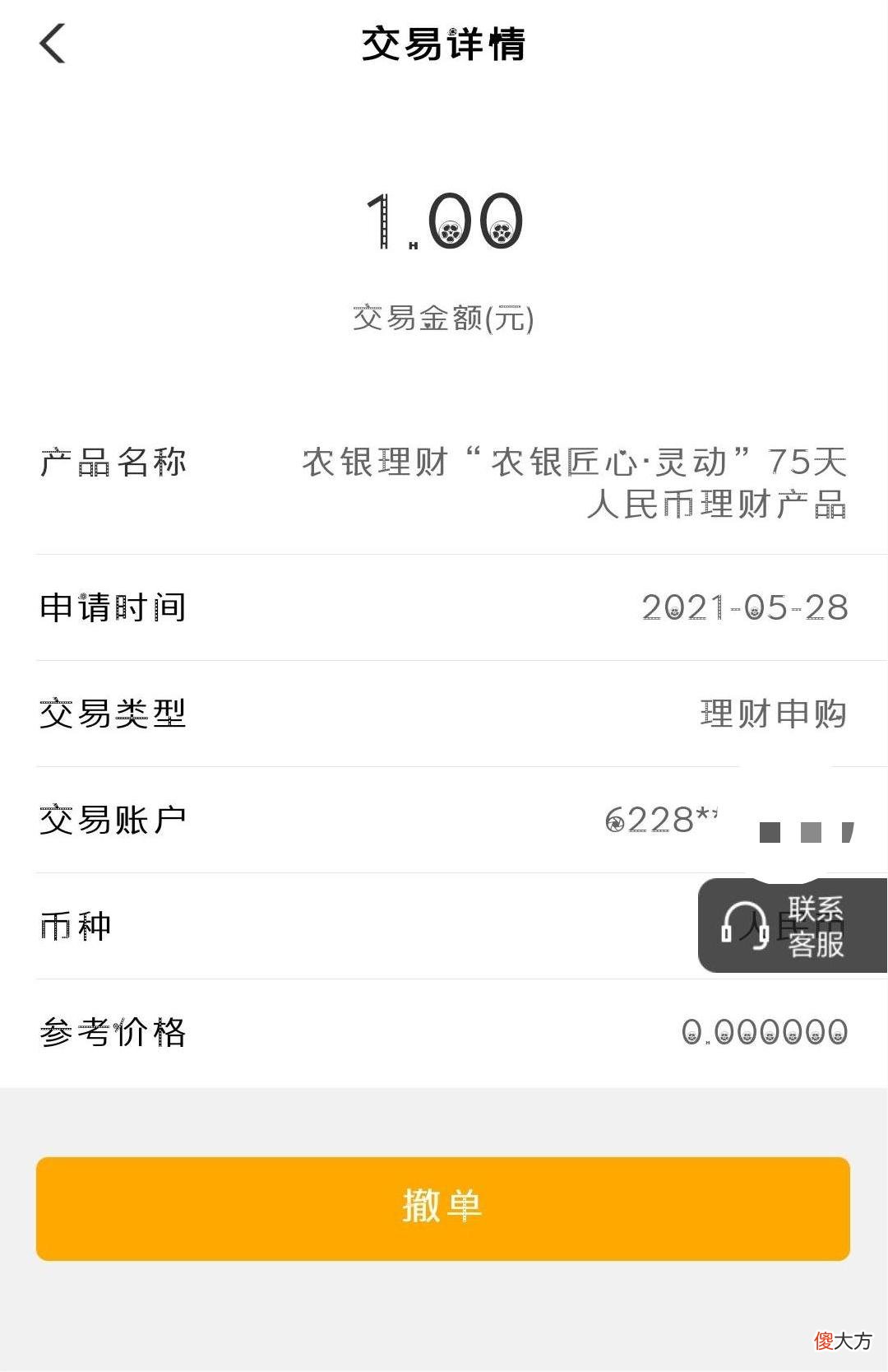 手把手教您用农行手机银行买理财产品 农行手机买什么理财好