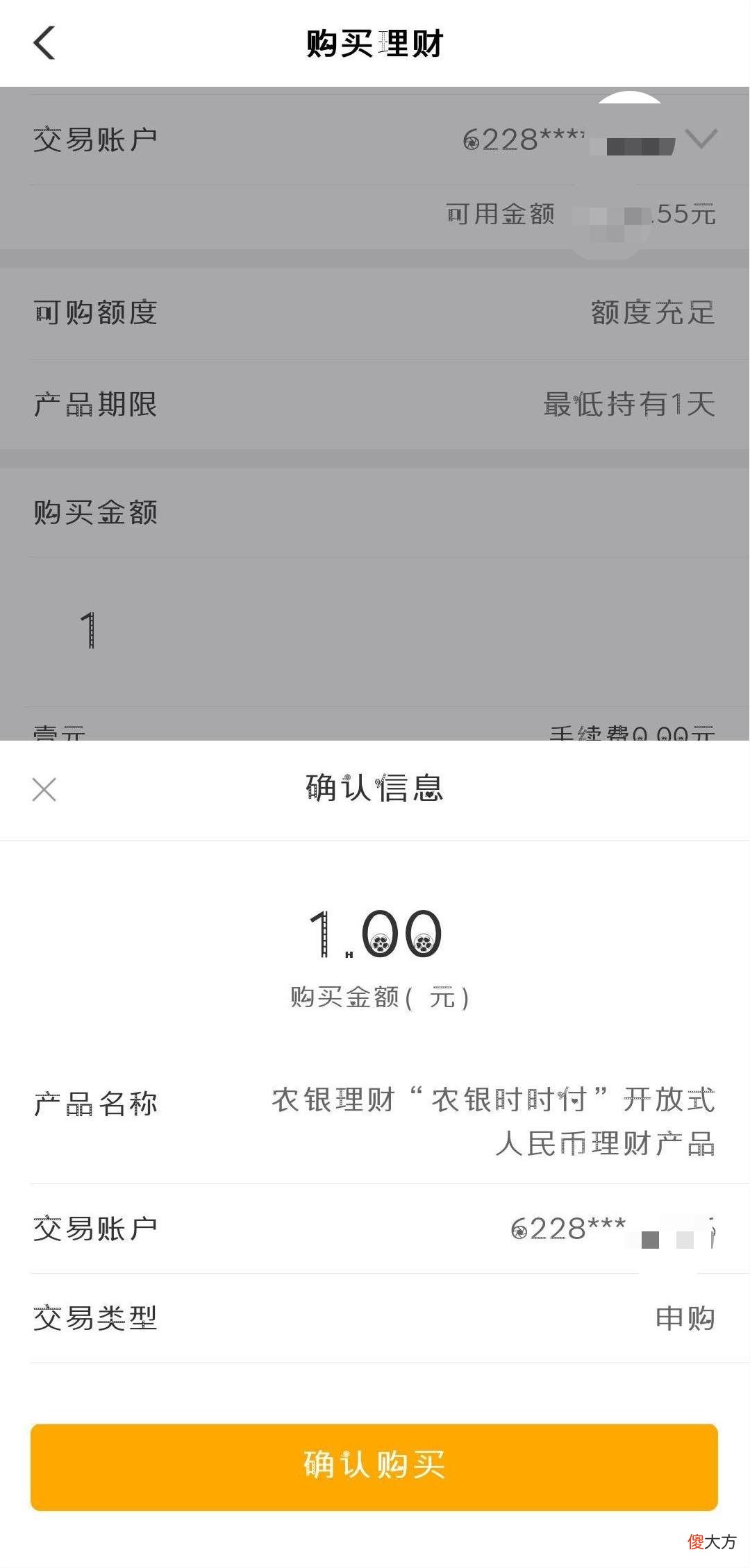手把手教您用农行手机银行买理财产品 农行手机买什么理财好