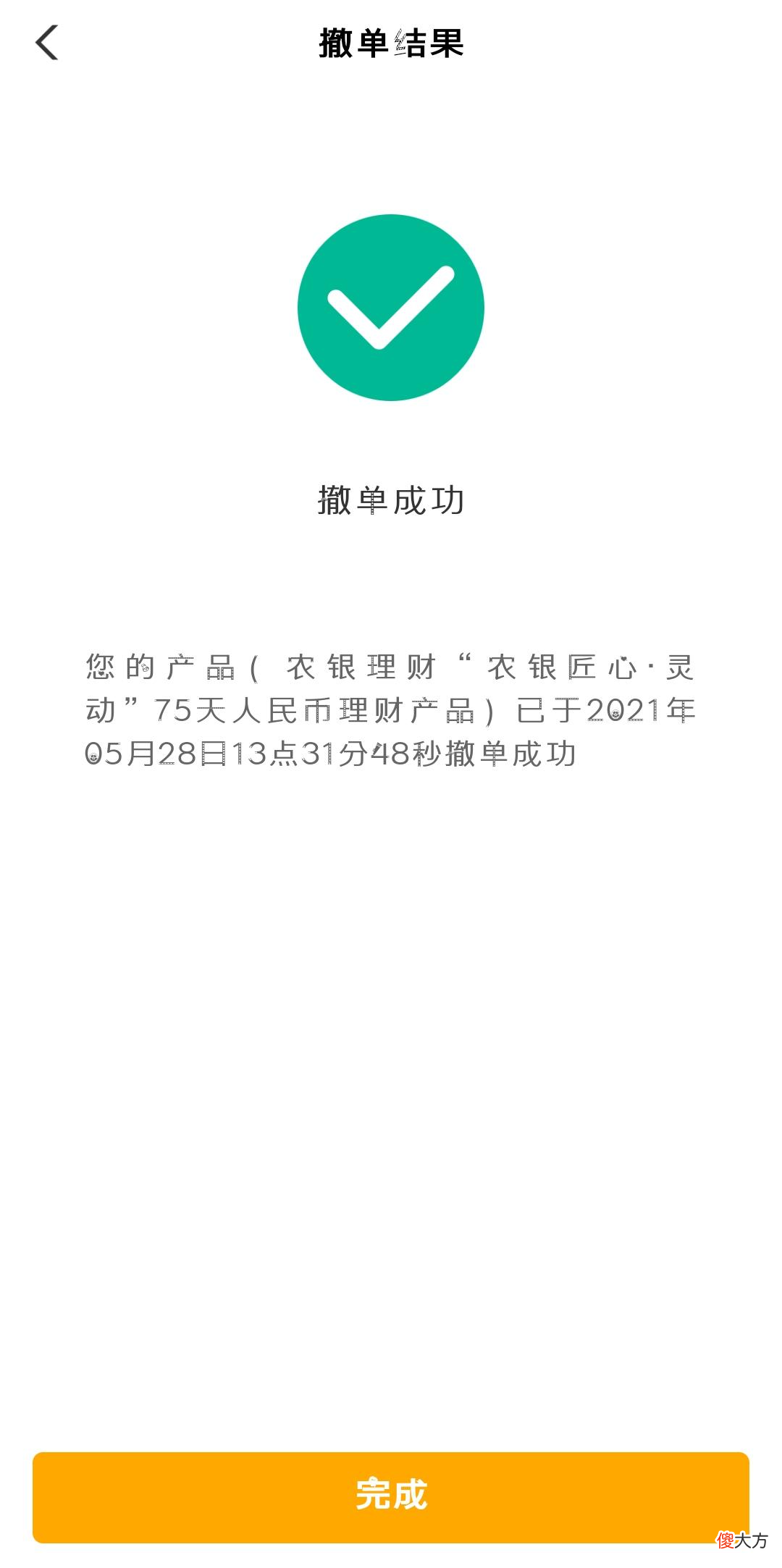 手把手教您用农行手机银行买理财产品 农行手机买什么理财好