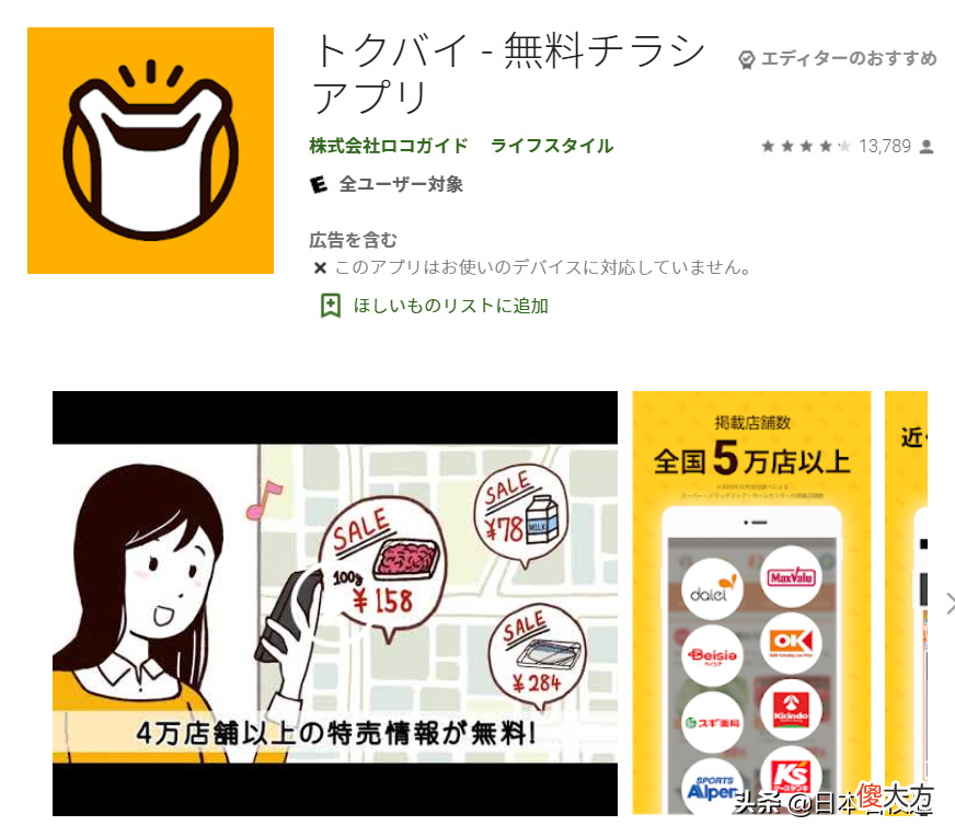 日本好用的APP 日本手机刷什么好
