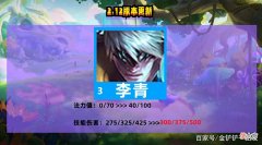 【游戏世界】金铲铲之战：核弹神龙李青，人造三星五费，但设计师觉得还不够强