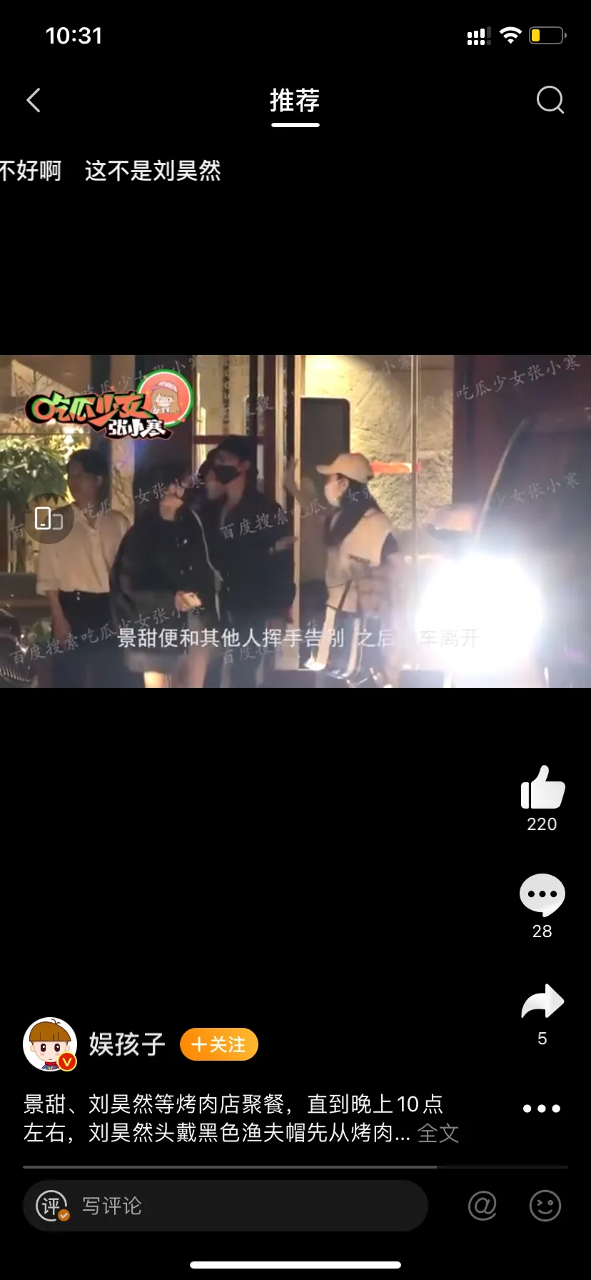 景甜遭刘昊然粉丝抵制？单独约饭是营业互助，还是拼命挣扎？演技差