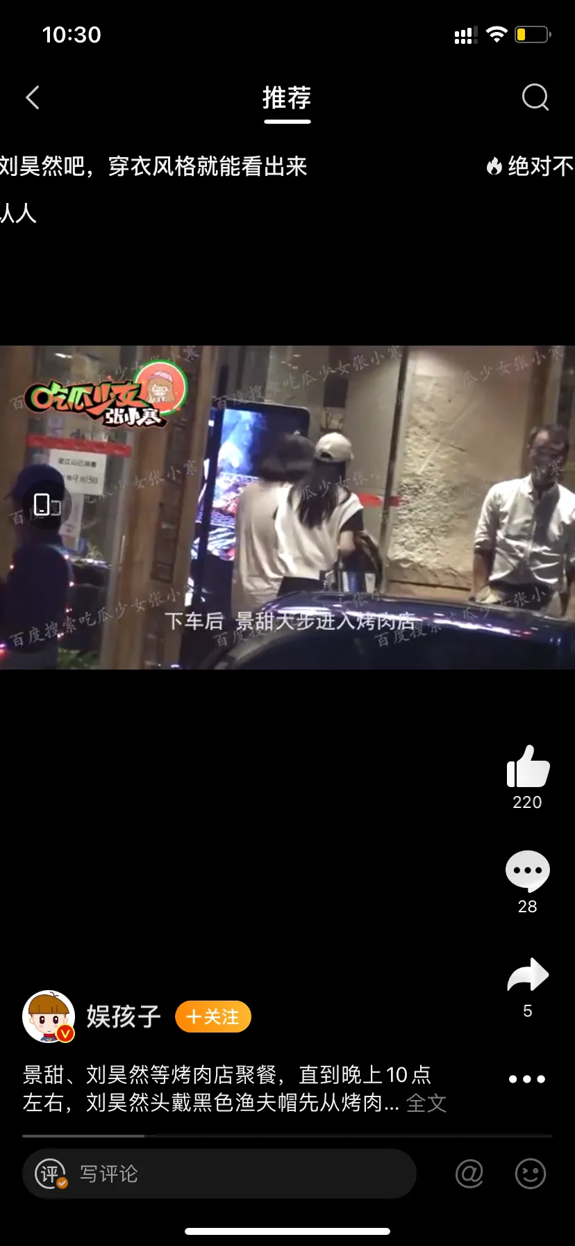 景甜遭刘昊然粉丝抵制？单独约饭是营业互助，还是拼命挣扎？演技差