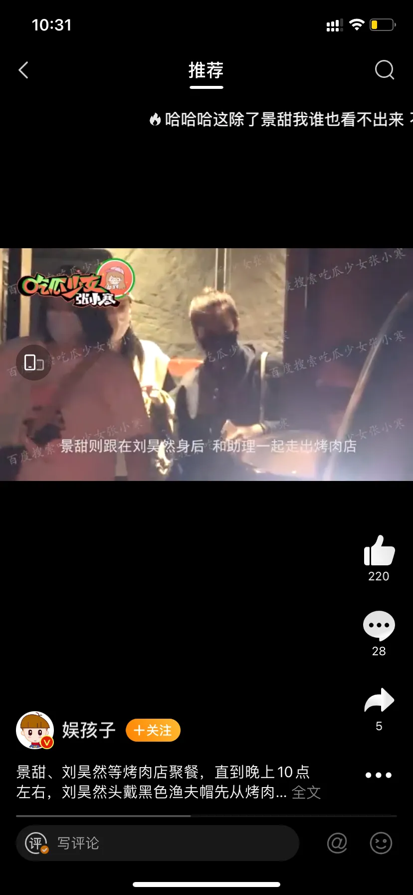 景甜遭刘昊然粉丝抵制？单独约饭是营业互助，还是拼命挣扎？演技差