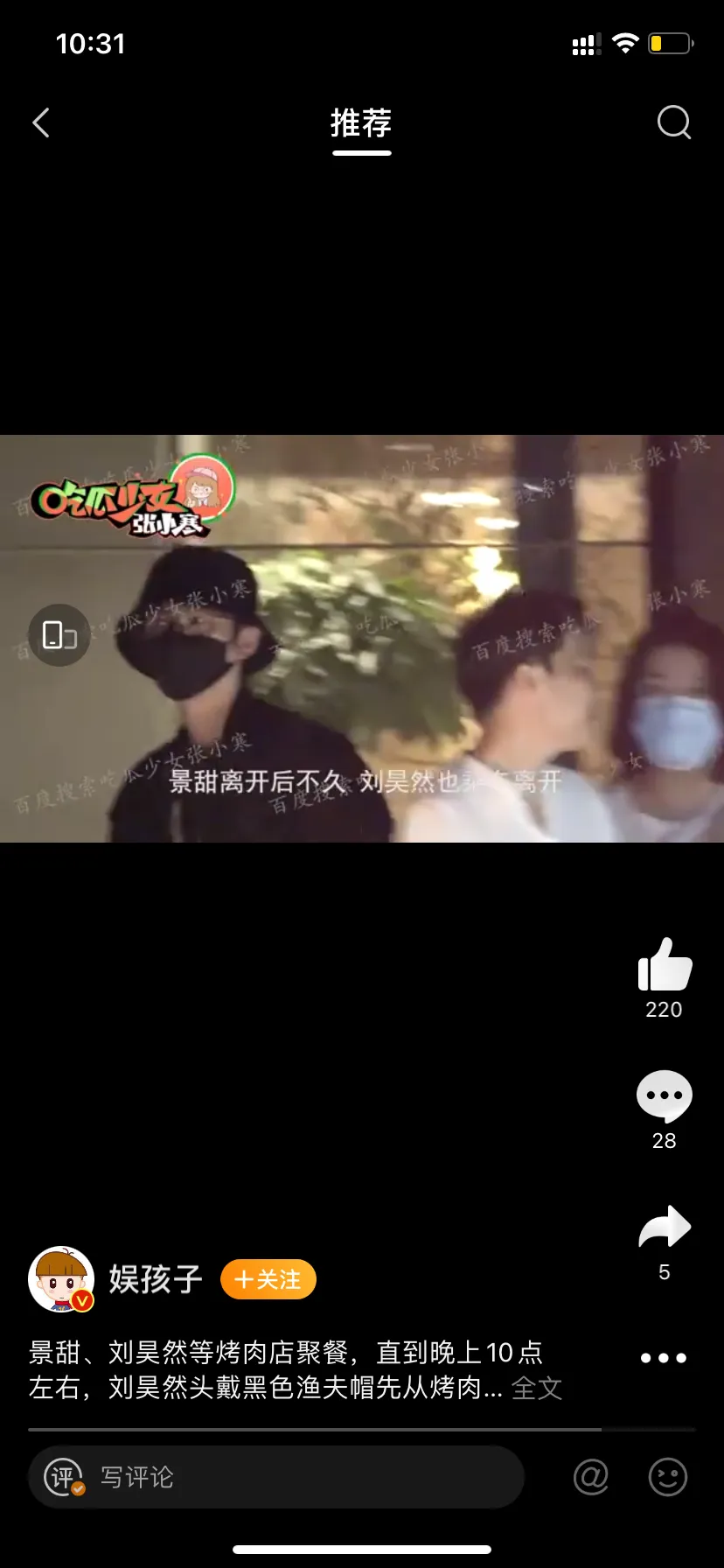 景甜遭刘昊然粉丝抵制？单独约饭是营业互助，还是拼命挣扎？演技差