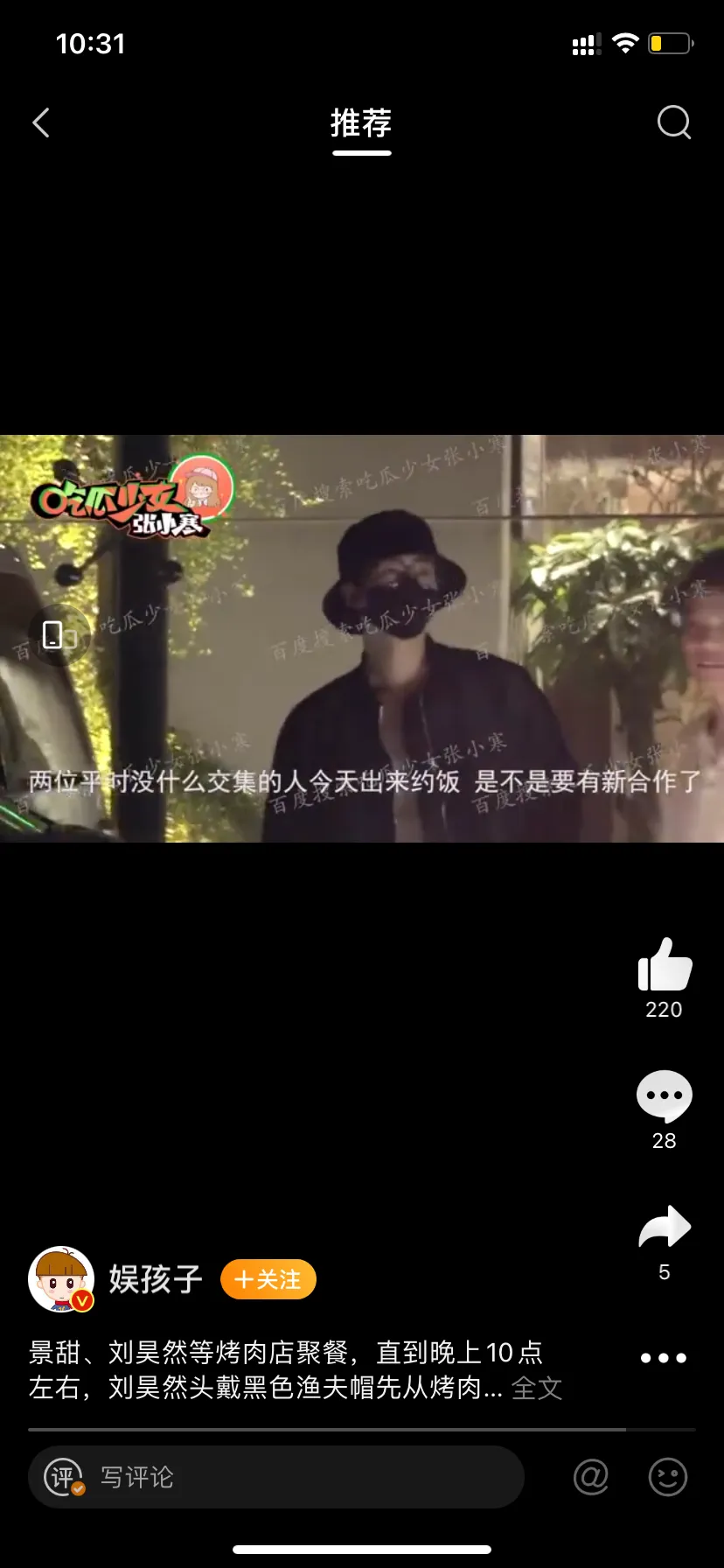 景甜遭刘昊然粉丝抵制？单独约饭是营业互助，还是拼命挣扎？演技差