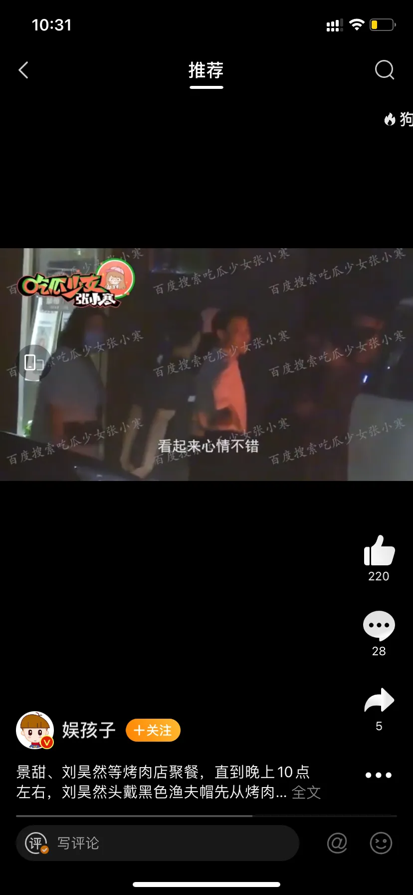 景甜遭刘昊然粉丝抵制？单独约饭是营业互助，还是拼命挣扎？演技差