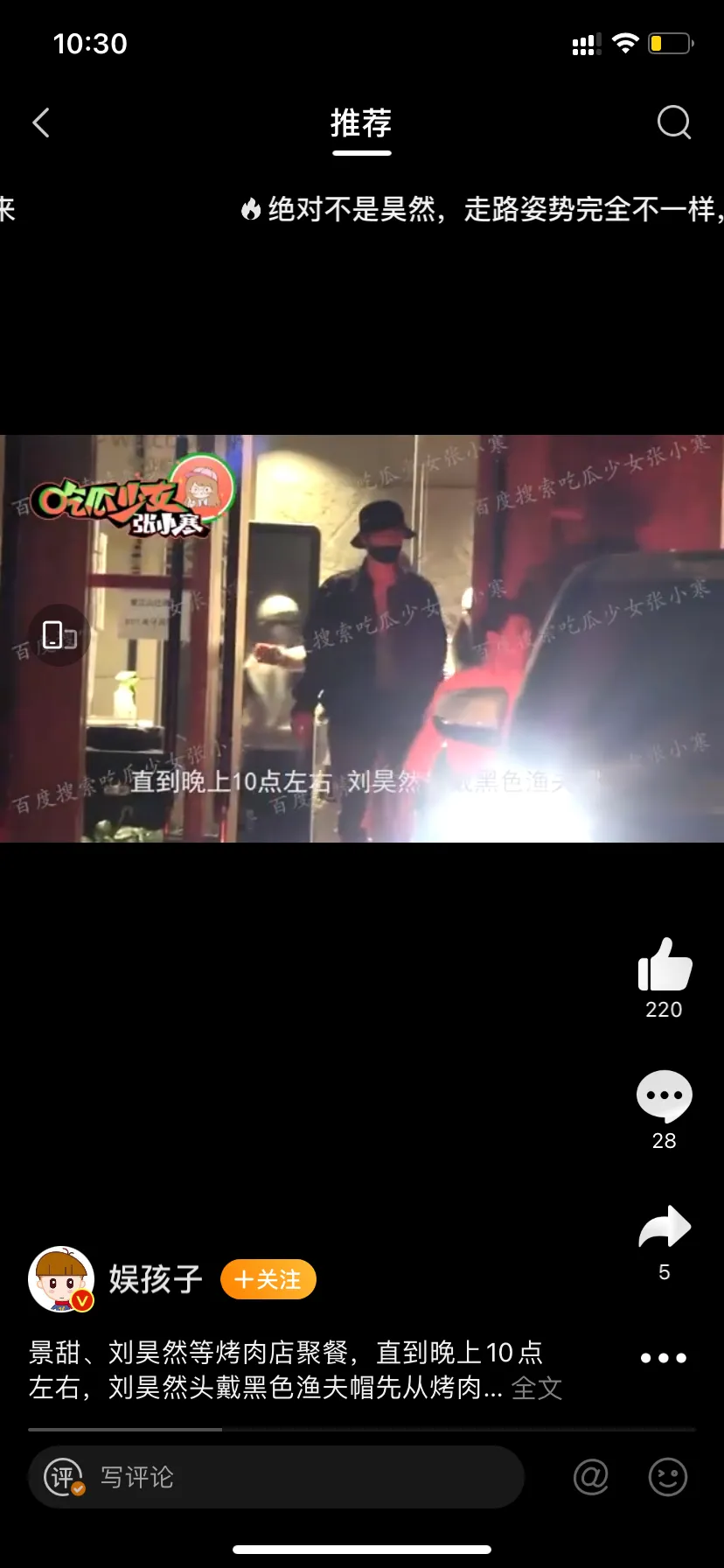 景甜遭刘昊然粉丝抵制？单独约饭是营业互助，还是拼命挣扎？演技差
