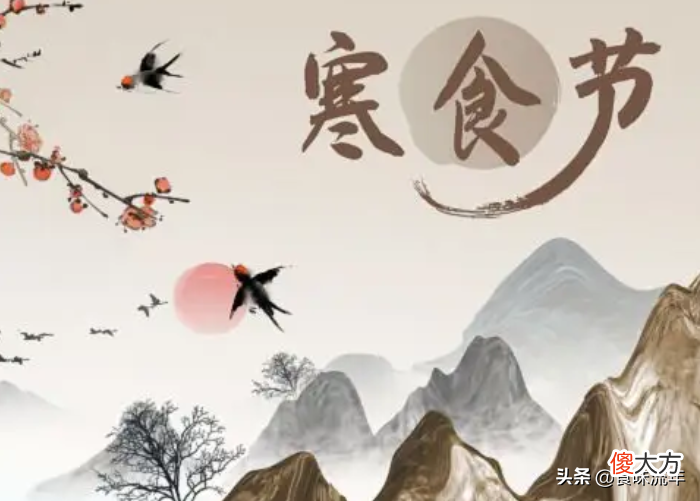 寒食节应该怎么过 寒食节怎么回事
