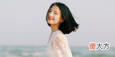 女孩子八字带哪种符号更讨人喜欢？