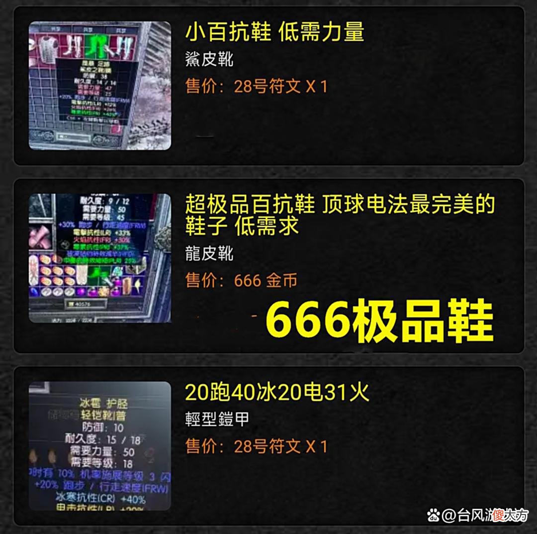 【游戏迷】暗黑2：一双黄金鞋子，成交价1900，它真的值这个价格吗？