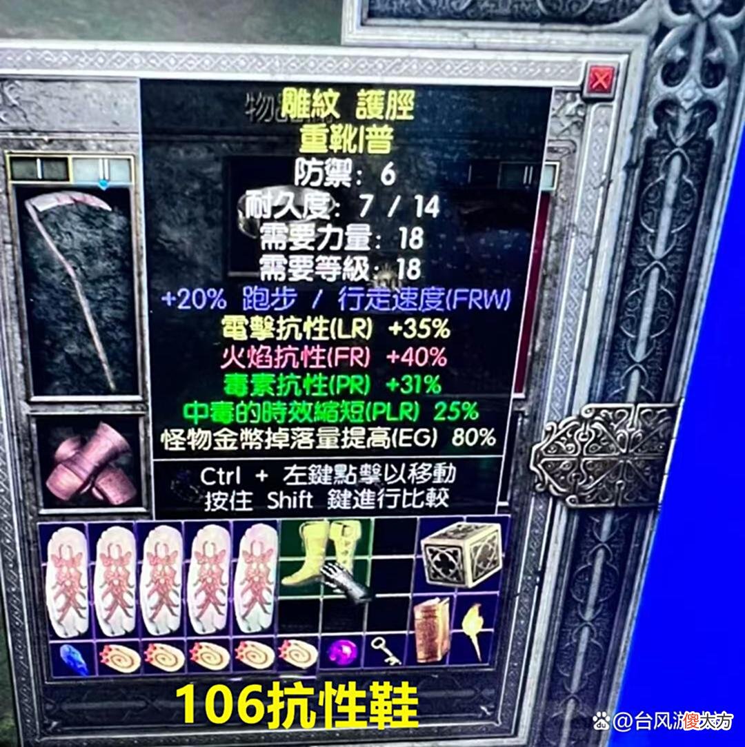 【游戏迷】暗黑2：一双黄金鞋子，成交价1900，它真的值这个价格吗？
