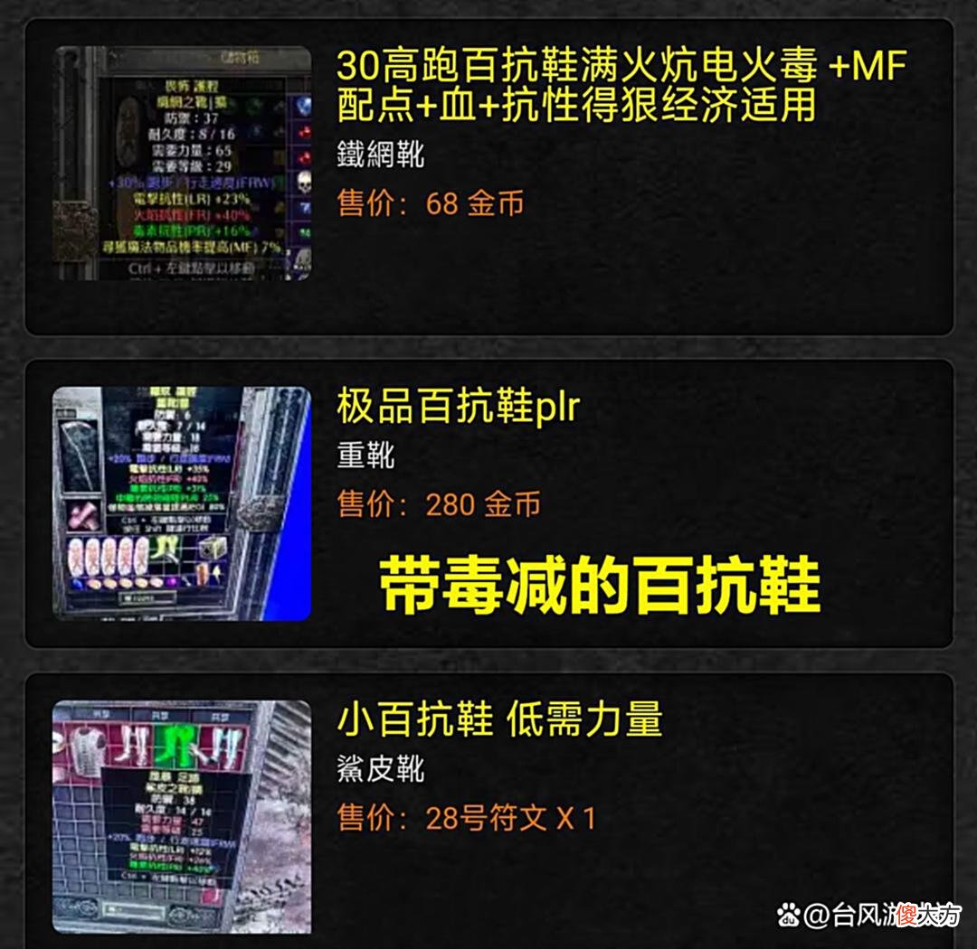 【游戏迷】暗黑2：一双黄金鞋子，成交价1900，它真的值这个价格吗？