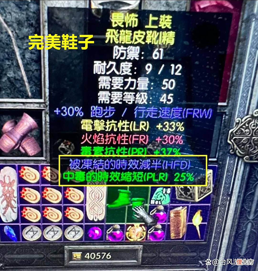 【游戏迷】暗黑2：一双黄金鞋子，成交价1900，它真的值这个价格吗？