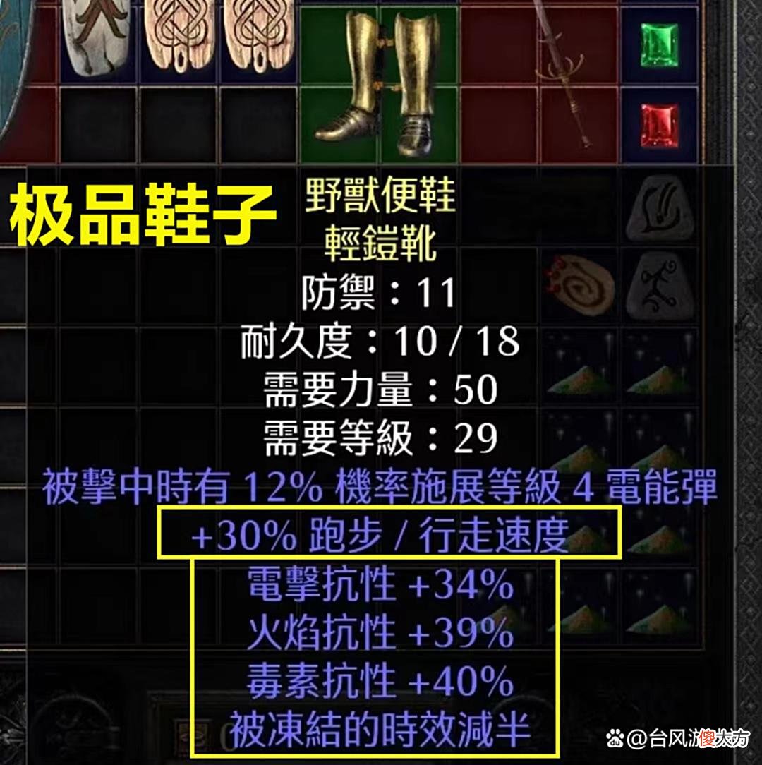【游戏迷】暗黑2：一双黄金鞋子，成交价1900，它真的值这个价格吗？