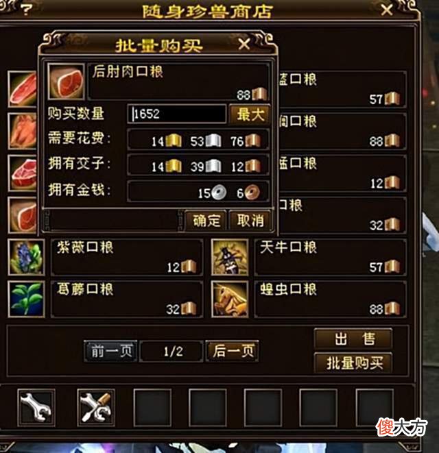 【游戏迷】天龙八部老玩家失误买了20万元宝的小喇叭？网友：有钱人的烦恼