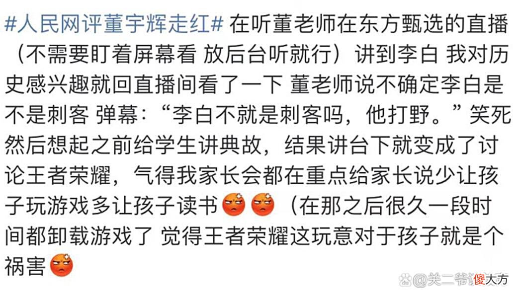 【游戏迷】网友说李白是刺客，董宇辉直播表示难过：拿李白用来营销会难过吗