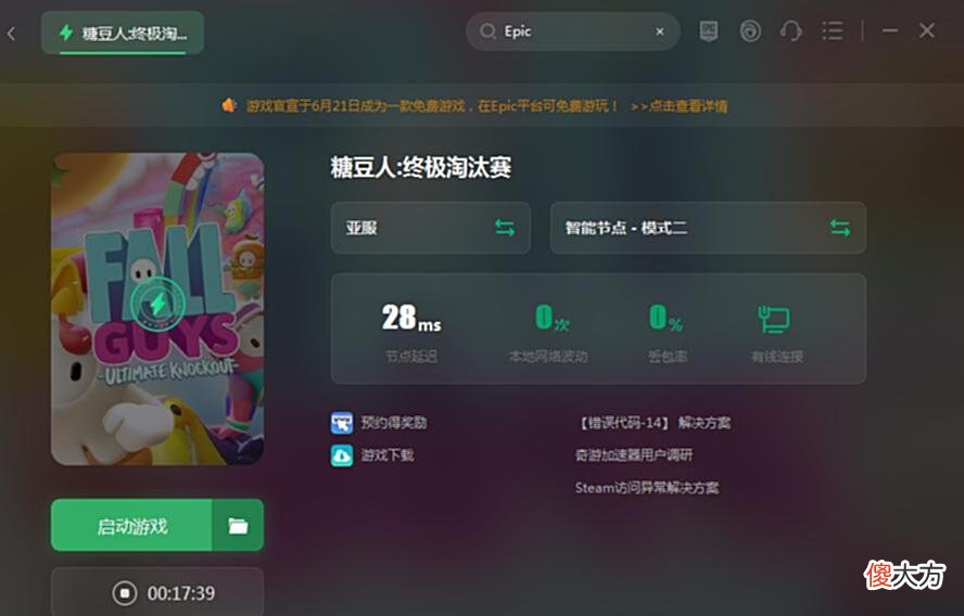 【游戏迷】糖豆人epic报错错误代码14的解决办法
