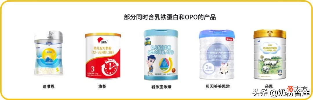 36款同时含有OPO和乳铁蛋白的国产奶粉 国产奶粉含乳铁蛋白opo最高的有哪些?