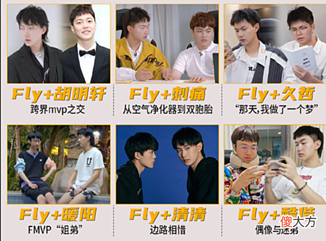 【游戏迷】Fly人脉图火了!头号粉丝竟是杨幂,粉丝傻眼不愧是KPL牌面