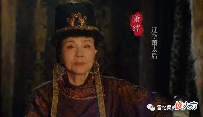 【爱历史】萧燕燕钦定的儿媳：长相奇丑，违背遗诏自立为太后，与儿子争权，纵容姐妹争抢官婿