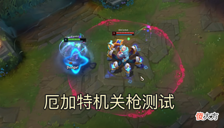 【游戏世界】LOL尼菈W减伤测试:任何形式的物理攻击均无效,甚至是防御塔