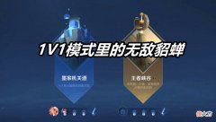 【游戏世界】王者荣耀：铃铛儿单挑模式里最好用的英雄