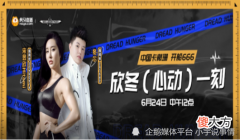 【游戏世界】健身女神冬尔与健身女神宋昱欣跨界联动，网友：节目效果拉满！