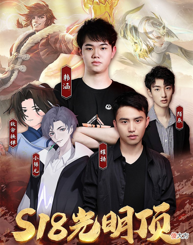 【游戏世界】王者荣耀：韩涵s18光明顶活动宣战，称自己曾是四区第一！