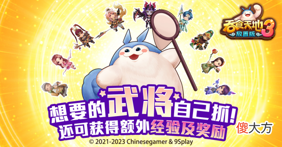 【游戏世界】《吞食天地3：放置版》新作上线开服高福利回馈新老玩家