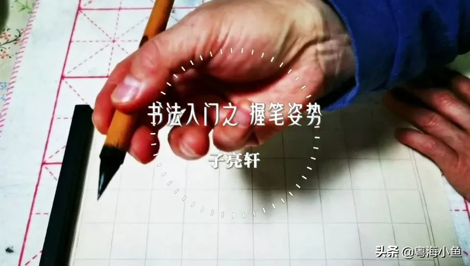 书法书法入门学用笔，用笔只需三分钟，免费试用，无效请您吃大餐呲牙