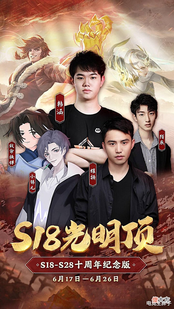 【游戏迷】韩涵S18残魂被吸取,微凉宠溺同意?光明顶神秘人物正式官宣!
